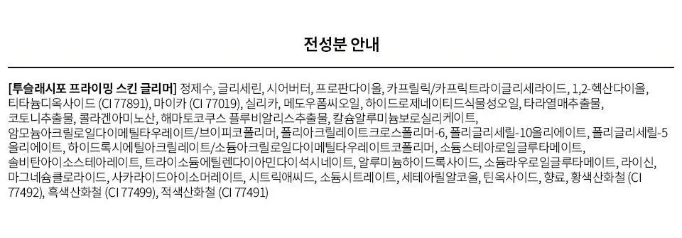 [이사배브랜드] 투슬래시포 프라이밍 스킨 글리머 상세페이지 30